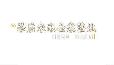 金杯銀杯不如客口碑！一路走來
